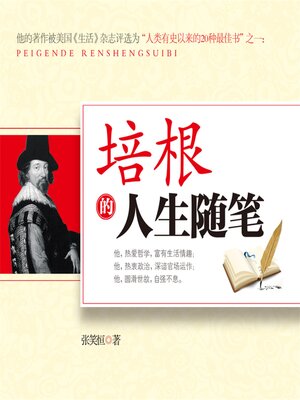 cover image of 培根的人生随笔